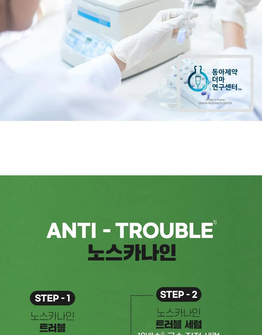 [약산성/저자극] 파티온 노스카나인 트러블 클리어 토너 200ml 상세페이지 32